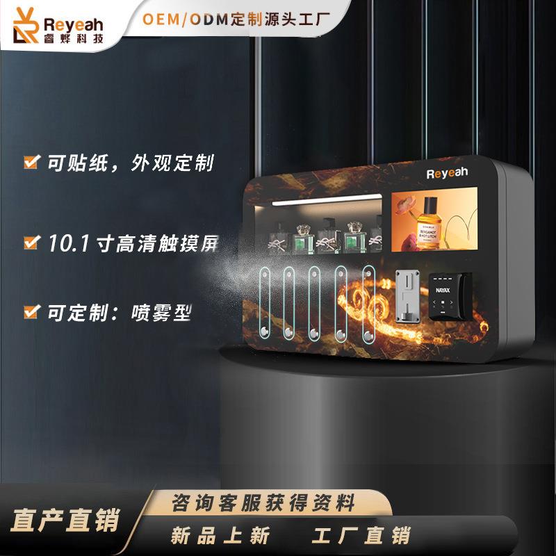 挂壁式喷雾售卖机智能香水小型AI自助售货机商用商业全自动壁挂柜