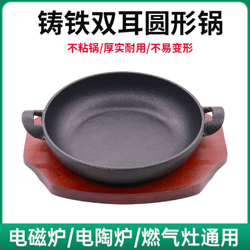 铁板烧盘牛扒盘圆形双耳铸铁煎盘家用烤肉锅牛排盘烤盘电磁炉商用