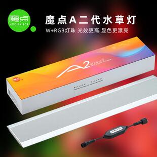 魔点A二代水草灯A2鱼缸灯LED灯水族箱照明显色灯WRGB灯珠