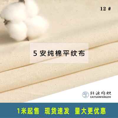 纯棉白坯布棉布白胚布原色全棉平布服装立裁布扎染5白布面料