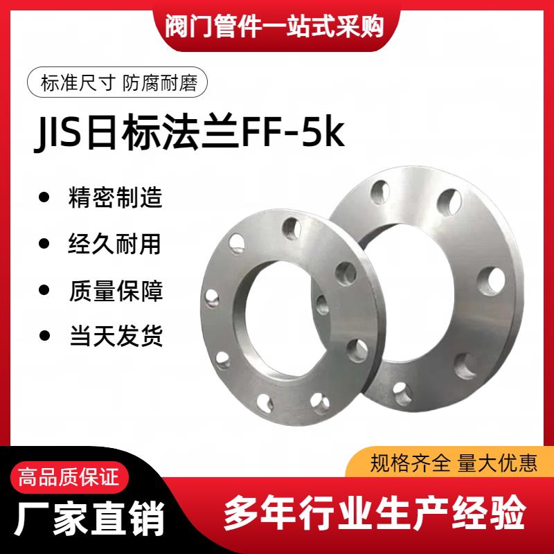 碳钢日标法兰JIS-5K焊接法兰片RF/FF面锻打 平焊法兰曰本标准法兰
