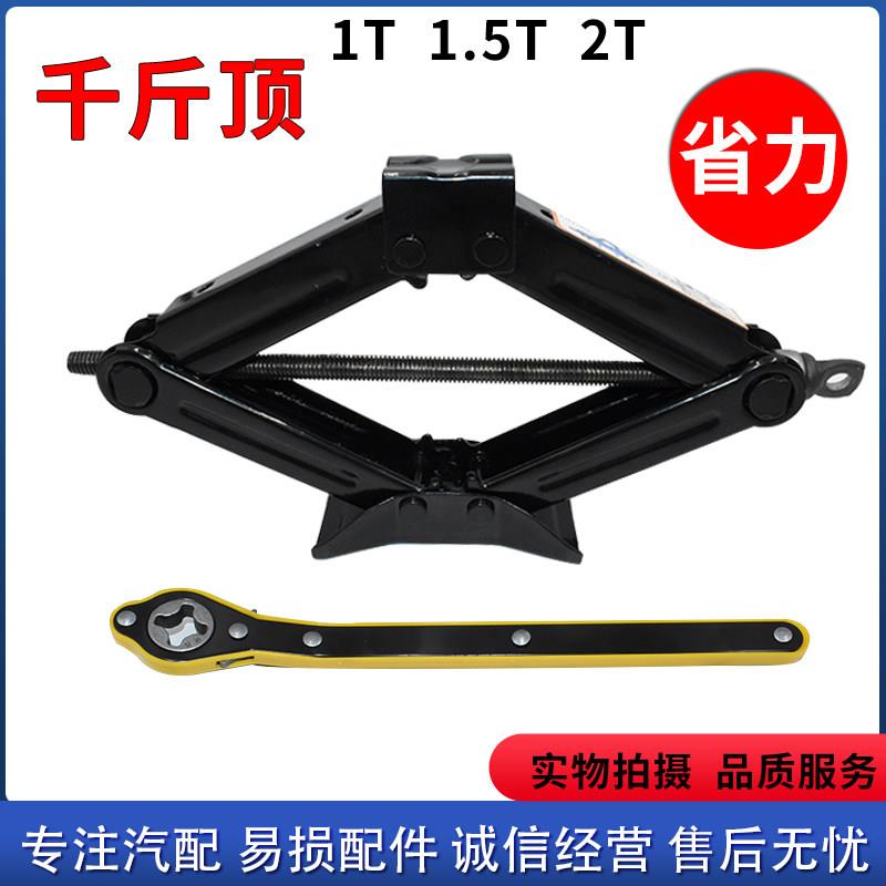 千斤顶小汽车用卧式手摇机械车载千金顶越野电动汽车换胎工具套装