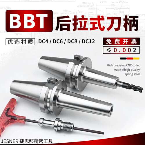 后拉式刀柄BBT40-DC06/8/12高速动平衡内藏式筒夹数控BT30/BT50