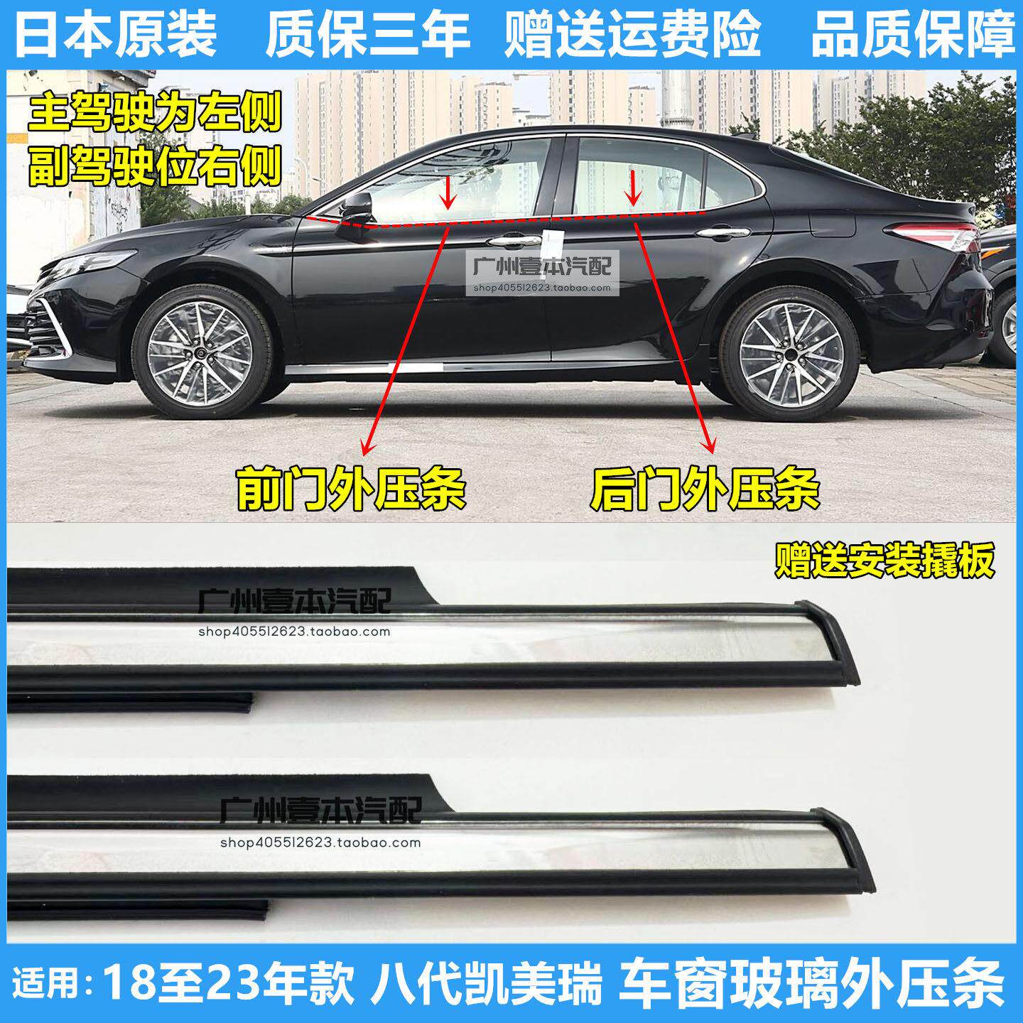 适用18至23年款八代CAMRY车窗玻璃外压条电镀铬亮条车门切水胶条