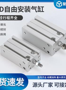 亚德客型气动自由安装气缸MD10/16/20/25/32-5-30-40-50-60-100-S