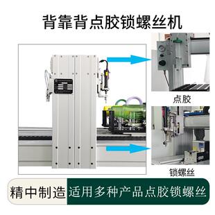 背靠背自动点胶锁螺丝设备双工位杯子自动拧螺丝机杯子打螺丝机