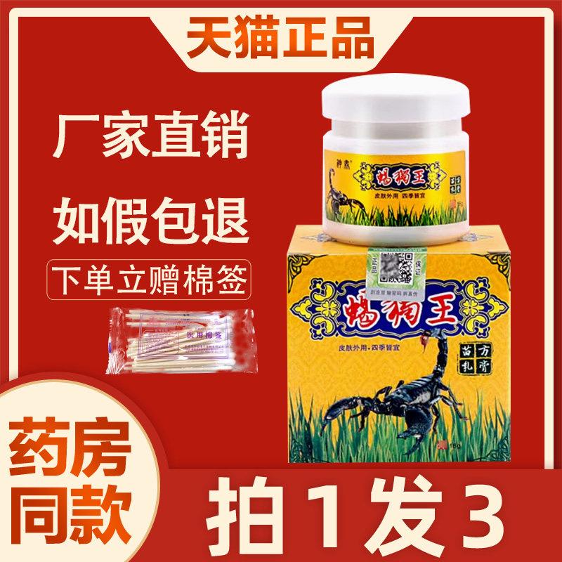 噜噜鼠正品神鼎蝎毒王苗方乳膏藏方药房同款皮肤外用草本抑菌止软