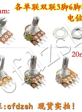 WH148单联双联电位计开关5K10K20K50K B100K 3脚6脚8脚 15mm20mm