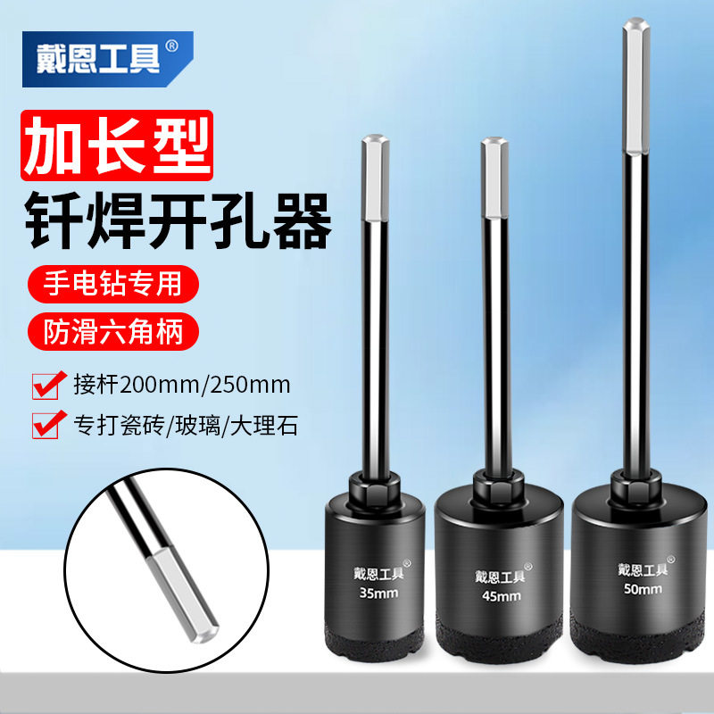 瓷砖孔器加长玻璃大理石材扩孔钻