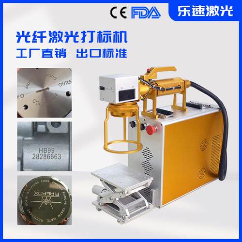 乐速桌面式光纤激光打标机 手持激光喷码机 大型工件激光镭射打标