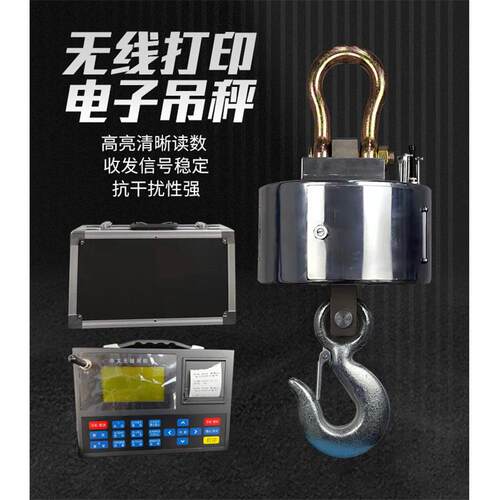 钢厂用30吨重型电子吊秤无线远传,30t工业吊钩秤行车电子吊磅