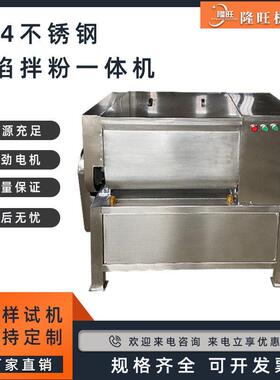 双搅笼拌馅机自动侧翻出料馅料混合搅拌设备五仁月饼搅拌机
