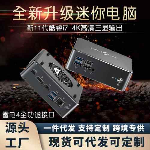 迷你电脑主机I511代i71165G7雷电高性能游戏办公便携迷你工控主机