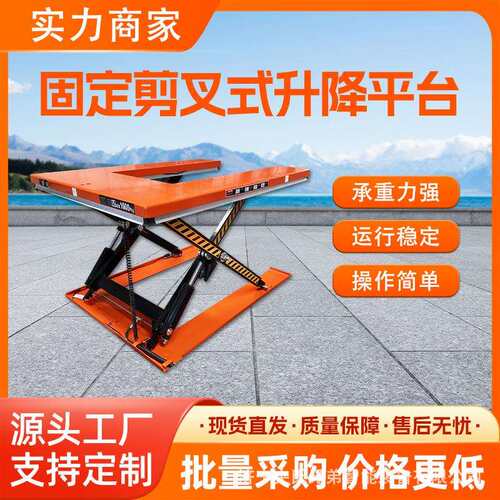 超低U型升降平台装卸货规固定剪叉式升降平台液压升降机E型装货台