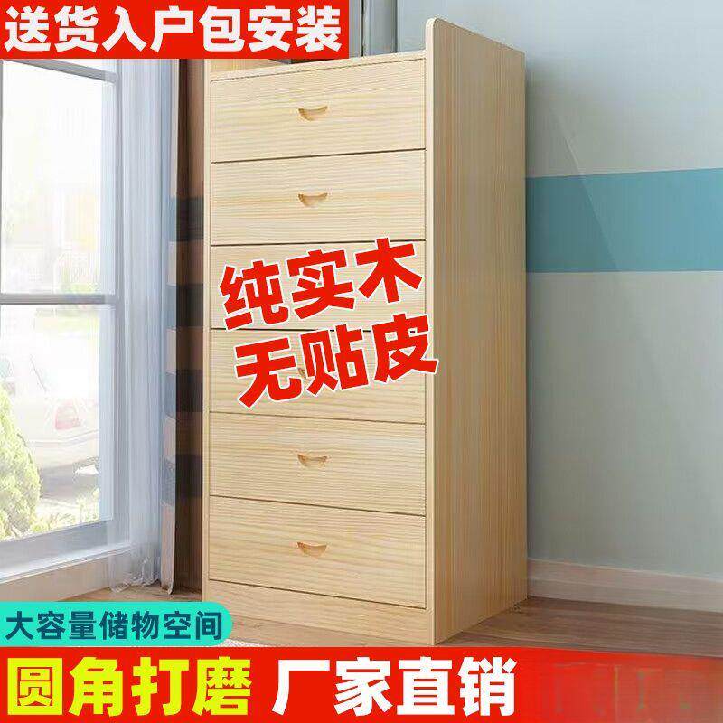 实木斗柜松木收纳三四五多抽屉柜简约现代儿童储物柜组合多功能柜