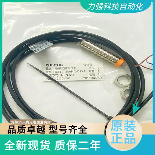 现货全新普邦接近开关IBT12-N04NA-D3Y2 LS02PA-D4YV1 D2Y2 IBT18