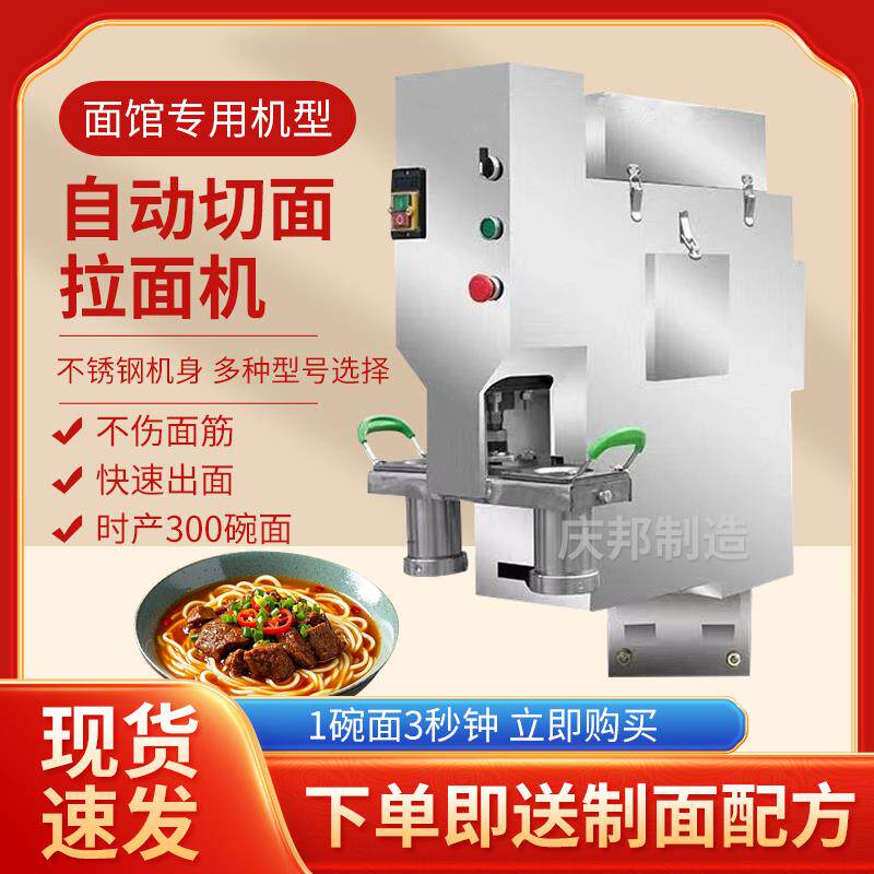 商用全自动拉面机液压饸饹面机卧式壁挂式站立式自动切面机冷面机