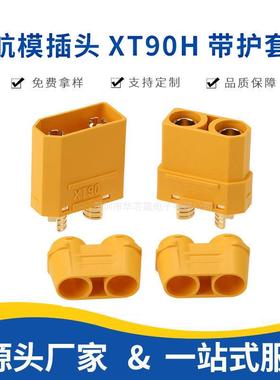 XT90H插头锂电池连接器配件电调T接头黄色带护套香蕉大电流公母头