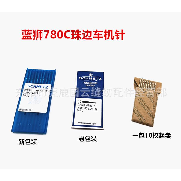 缝纫机机针 蓝狮780机针780C珠边针 贡针机 真珠边机针