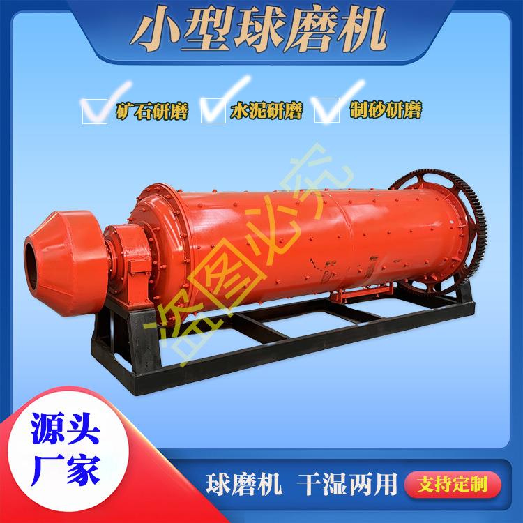 矿山用球磨机干湿式陶瓷磨粉机钢渣金矿石水泥研磨设备可试机