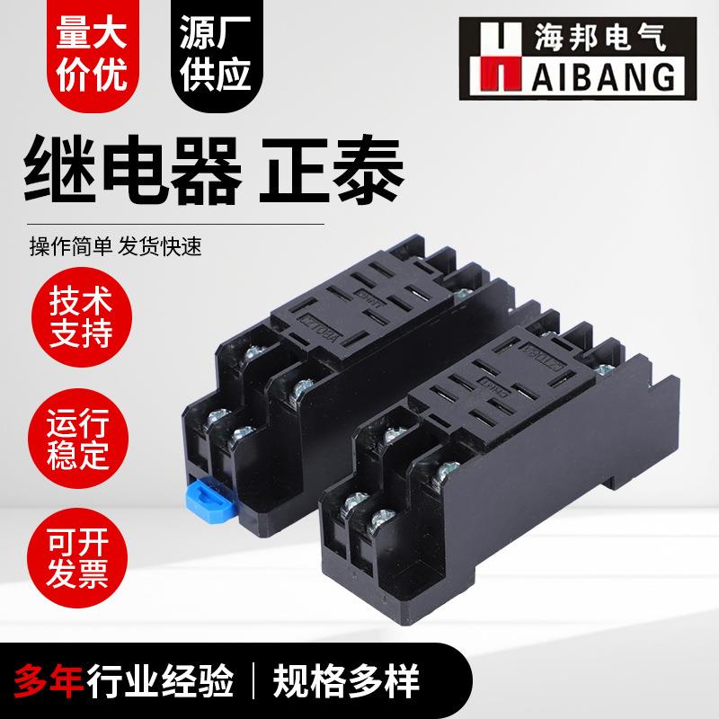 继电器厂家供应电磁小型热过载继电器底座导轨式安装基座继电器