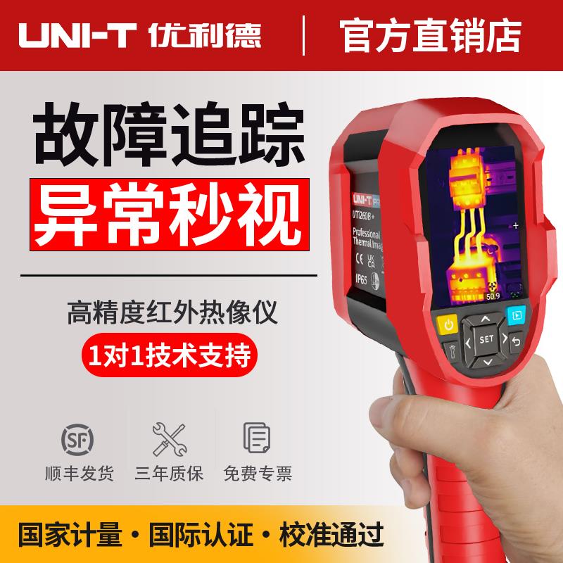 优利德红外线热成像相仪高清测温仪测温配电箱工业管道地暖测漏水