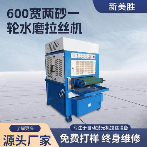 600宽两砂一轮水磨拉丝机平面金属拉丝机铝板不锈钢板拉丝去毛刺