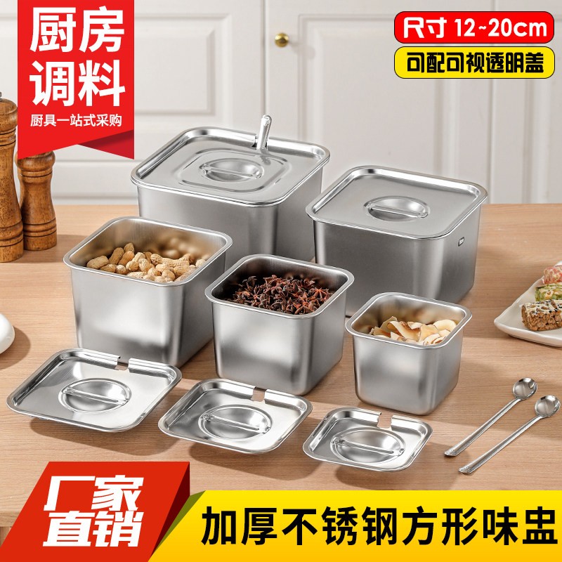 不锈钢味盅商用调料罐正方形奶茶果酱盒食堂调味缸带盖佐料收纳罐