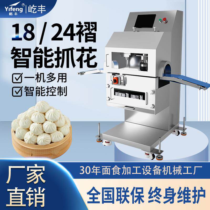 包子捏花机仿手工18/24褶花纹包子抓花全自动商用生产线机器