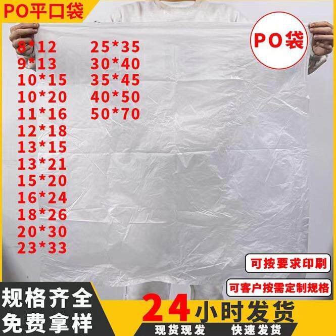 低压po薄膜平口袋防尘防潮纸箱内衬包装薄膜袋大号半透明塑料袋子