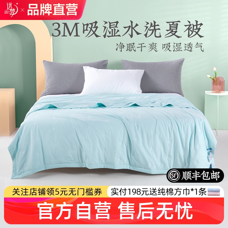 远梦吸湿亲水可水洗夏凉被2025新款机洗空调被子夏季双人薄款被芯