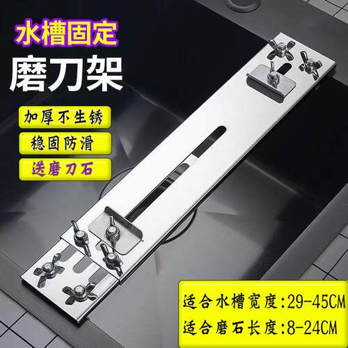 磨刀石固定支架新款加厚不锈钢水槽磨刀架可调节磨石磨刀神器家用