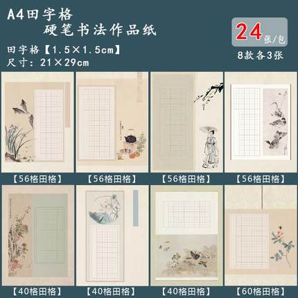 A4古风硬笔书法作品纸56田格方格40五七言律诗学生成人比赛古诗词