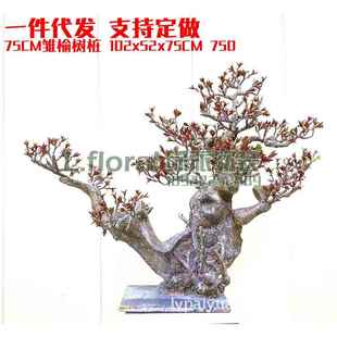 75cm雏榆树桩仿真松树大型迎客松罗汉松室内摆件造景观装 饰绿植