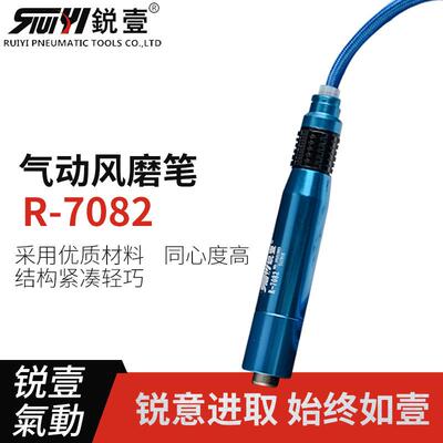 锐壹R-7082气动风磨笔刻磨机气动打磨机气磨风磨机雕刻刻磨笔现货