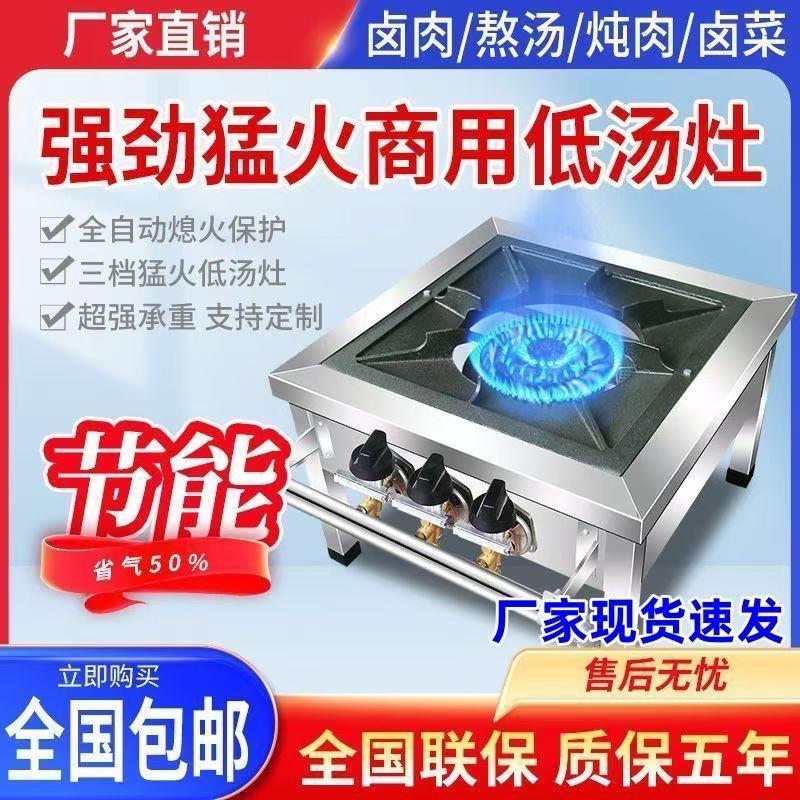 商用低汤灶熄火保护猛火灶燃气不锈钢卤肉灶矮脚炉吊汤矮仔炉地灶
