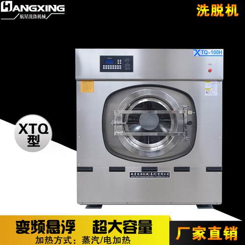 源头厂家直销酒店宾馆洗衣房用洗脱机价优惠供应
