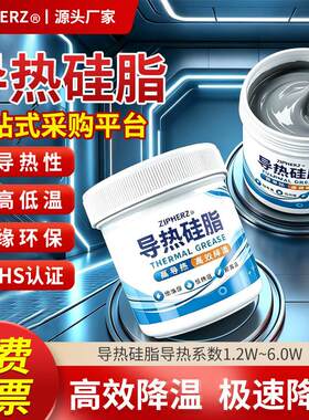 CPU导热矽脂LED散热变压器电磁炉半导体控制整流器大功率MOS电子