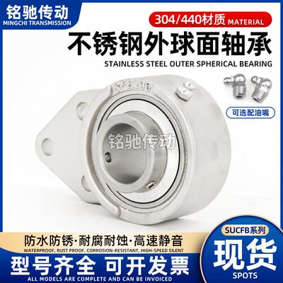 不锈钢外球面带座轴承 悬挂座 SUCFB204 205 206 207 208 209 210