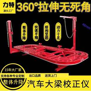 汽车大梁校正仪钣金平台大梁矫正仪整形架锰钢板修复机修车工具