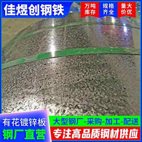厂家镀锌卷dx51+z机械制造用有花无花耐指纹镀锌板卷