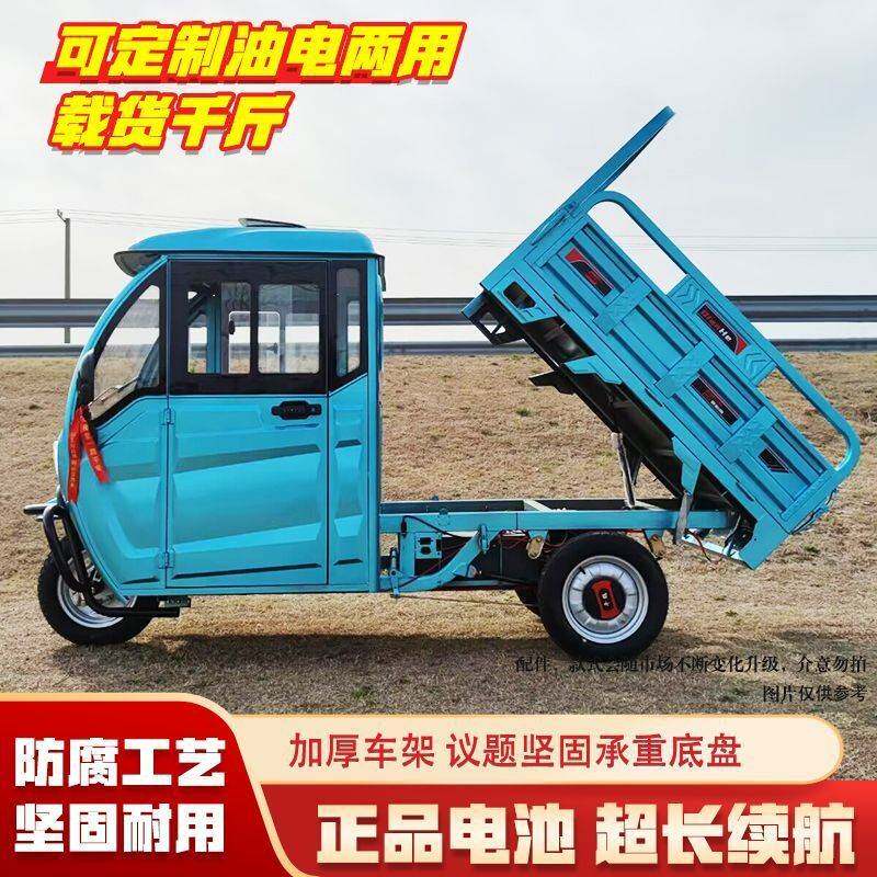 载重电款动ly76623三轮车两用货家用农用半封闭油电大新功率爬坡