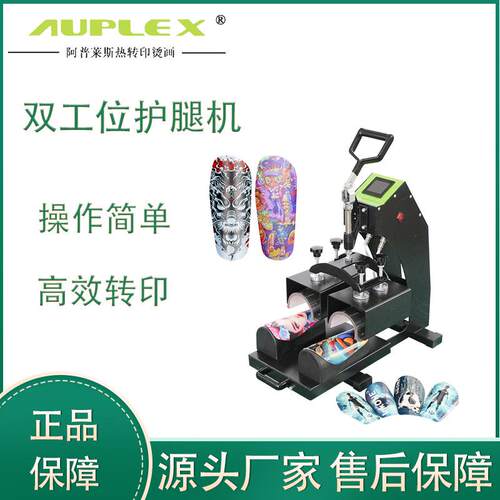 Double Station Leg Guard Sublimation Heat Press Machine
