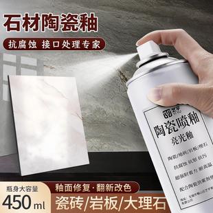 石材亮光釉大理石瓷砖专用陶瓷釉面漆自喷釉亮光釉消雾剂哑光釉