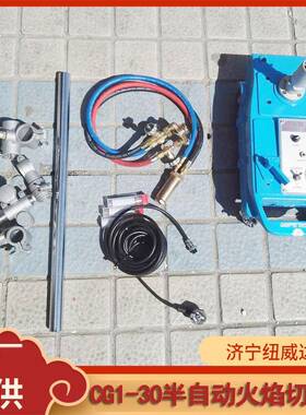 CG1-100/30半自动火焰切割机双割炬火焰切割机小乌龟气割机