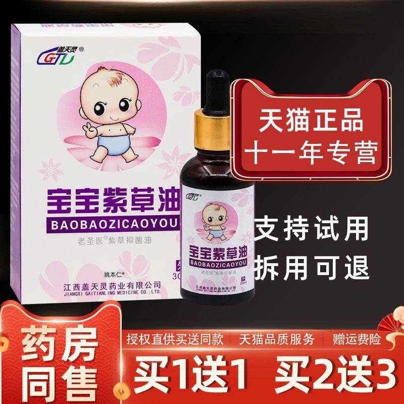 噜噜鼠正品盖天灵宝宝紫草油ml婴幼儿童皮肤外用老圣医紫草抑菌油