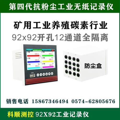 12路工业级无纸记录仪全隔离4-20mA温度记录仪巡检仪防尘盒矿业