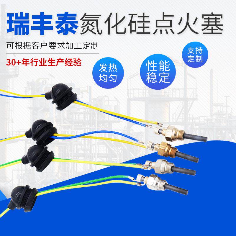 供应柴油点火装置氮化硅陶瓷电热塞汽车点火装置火花塞驻车加热棒