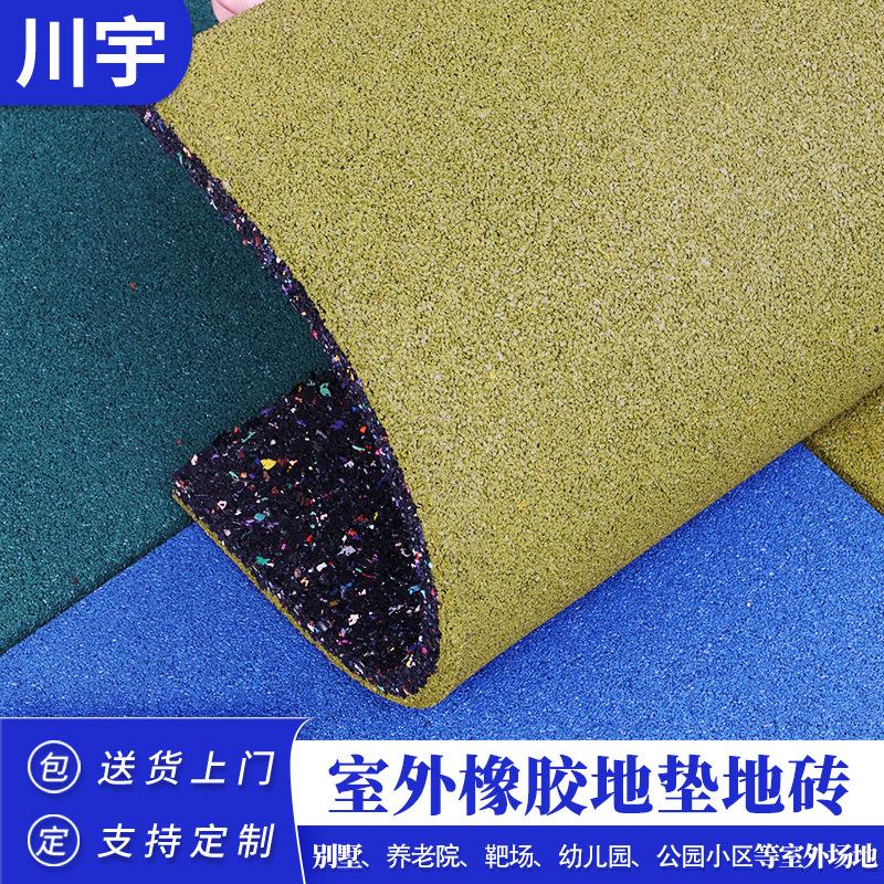 幼儿园室外加厚安全防滑防水地垫游乐场塑胶跑道户外橡胶地板砖