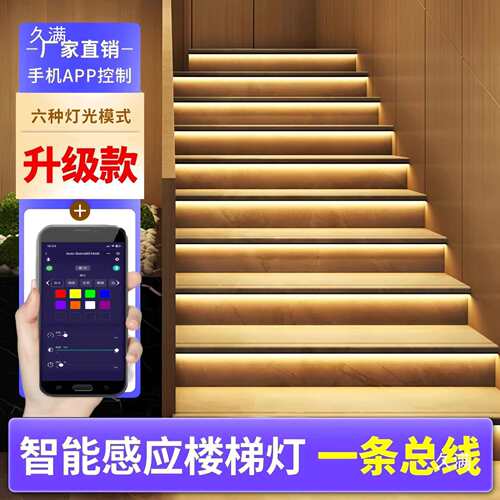 PLC二线楼梯踏步灯感应灯网红流水灯楼梯灯免布线灯带台阶灯